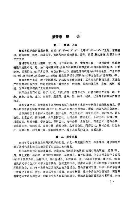 《晋城方言志》.pdf电子版_山西省志预览图3