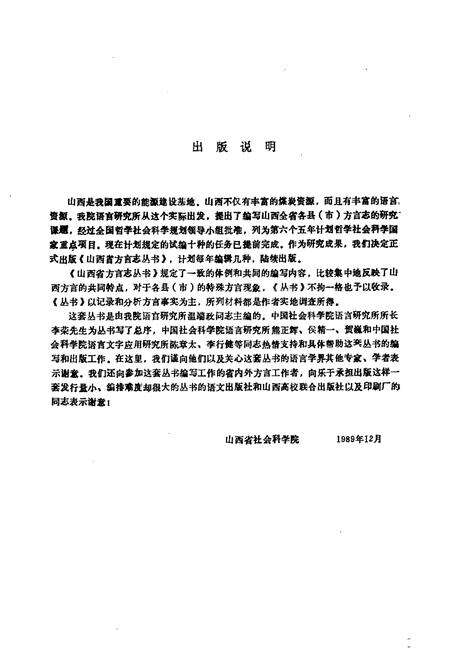 《运城方言志》.pdf电子版_山西省志预览图3