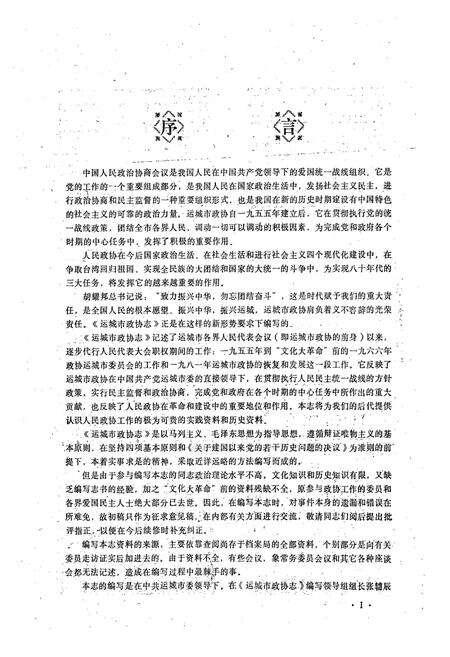 《运城市政协志》.pdf电子版_山西省志预览图4