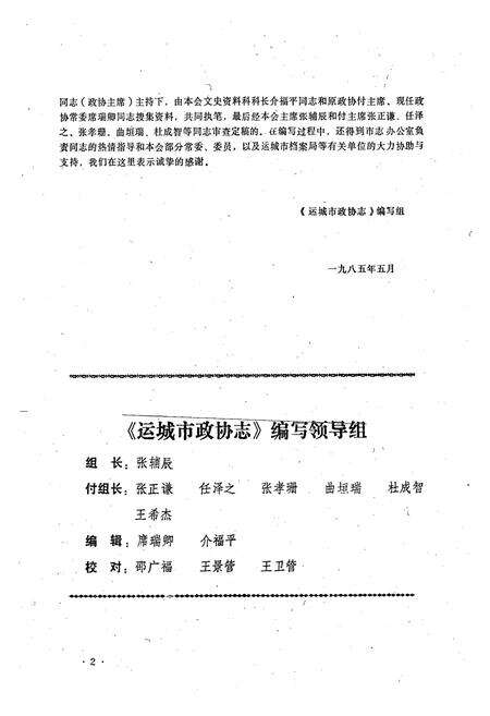 《运城市政协志》.pdf电子版_山西省志预览图5