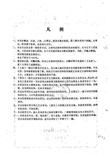 《永济县教育志》.pdf电子版_山西省志预览图2