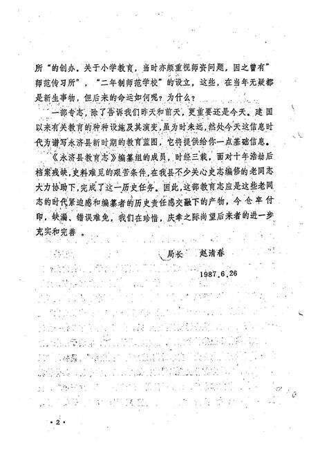 《永济县教育志》.pdf电子版_山西省志预览图4