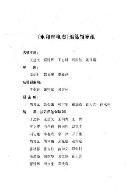 《永和县邮电志(1366-1998)》.pdf电子版_山西省志预览图2