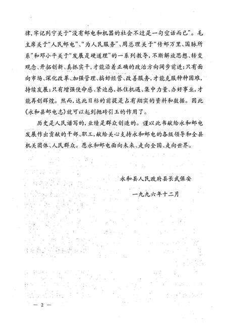 《永和县邮电志(1366-1998)》.pdf电子版_山西省志预览图4