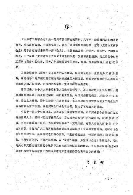 《太原市工商联志(1905年至1990年)》.pdf电子版_山西省志预览图3