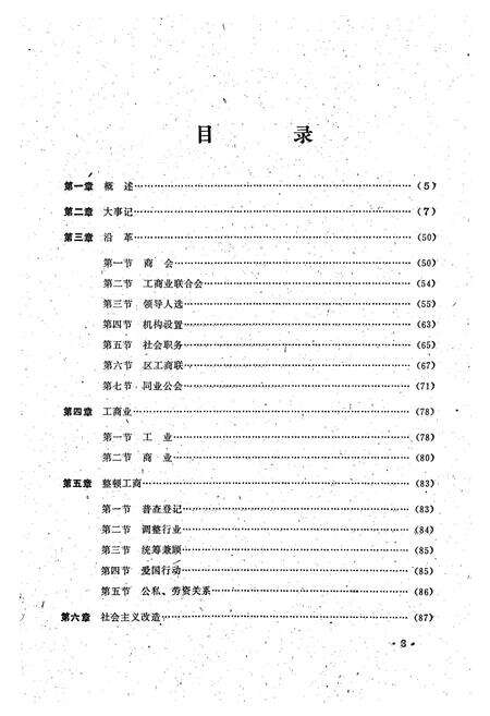 《太原市工商联志(1905年至1990年)》.pdf电子版_山西省志预览图4