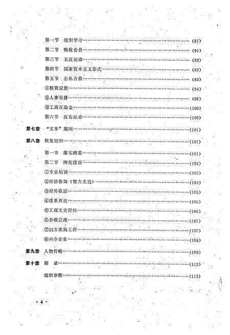 《太原市工商联志(1905年至1990年)》.pdf电子版_山西省志预览图5