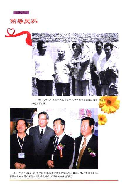 《工贸公司志(1979~2009)》.pdf电子版_山西省志预览图4