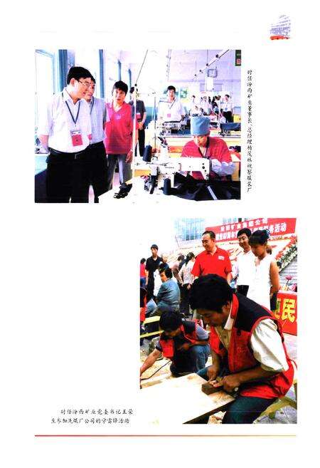 《工贸公司志(1979~2009)》.pdf电子版_山西省志预览图5