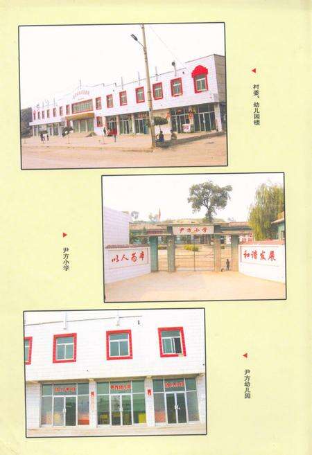 《《尹方村志》》.pdf电子版_山西省志预览图1