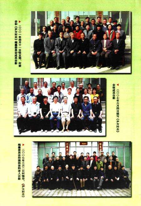 《《尹方村志》》.pdf电子版_山西省志预览图3