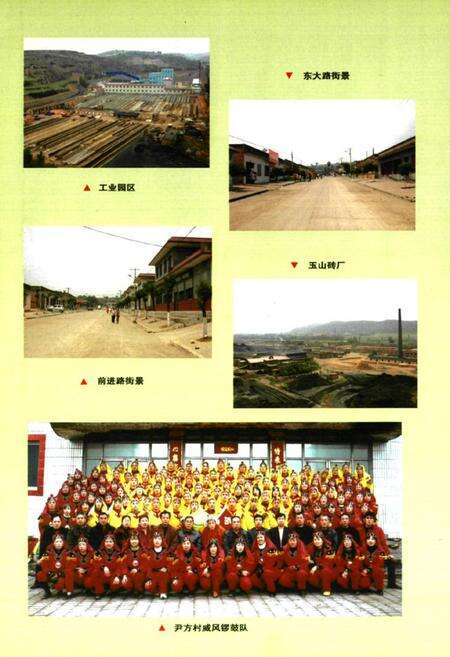 《《尹方村志》》.pdf电子版_山西省志预览图4