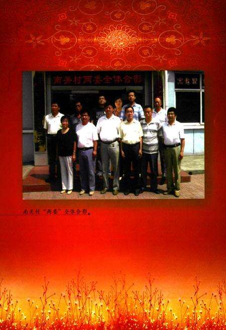 《《南关村志》》.pdf电子版_山西省志预览图4