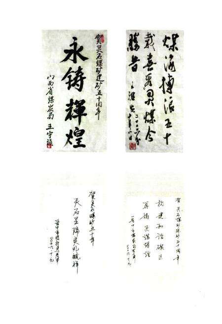 《《灵石煤矿志(1956-2006)》》.pdf电子版_山西省志预览图2