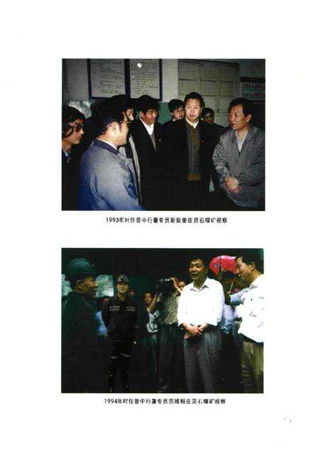 《《灵石煤矿志(1956-2006)》》.pdf电子版_山西省志预览图4