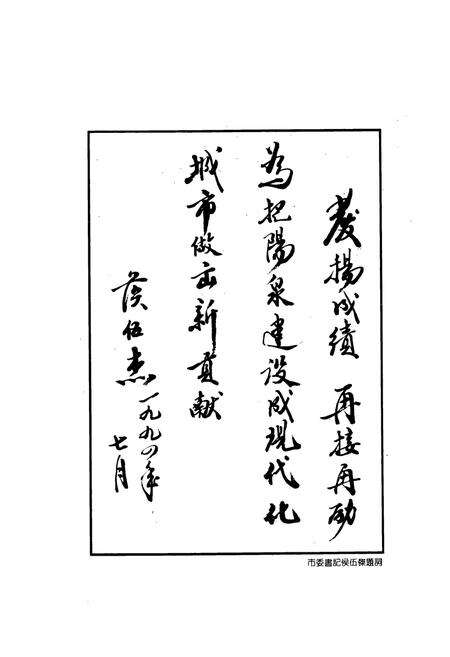 《《中国人民建设银行阳泉市支行行志(1954-1993)》》.pdf电子版_山西省志预览图2