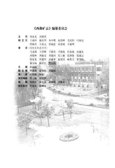 《《西曲矿志》》.pdf电子版_山西省志预览图3