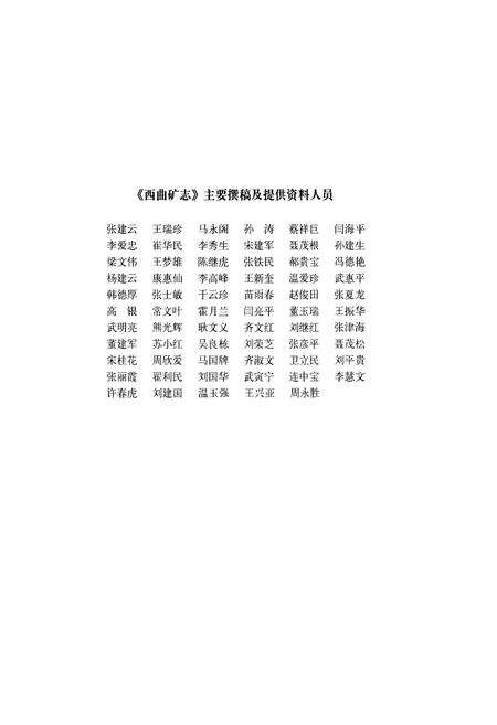 《《西曲矿志》》.pdf电子版_山西省志预览图4