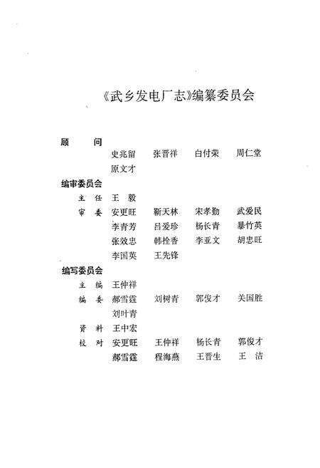 《武乡发电厂志(1966.9-1996.9)》.pdf电子版_山西省志预览图3