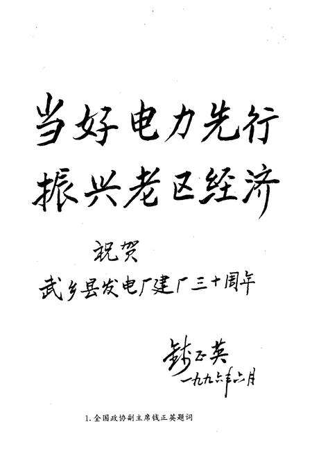 《武乡发电厂志(1966.9-1996.9)》.pdf电子版_山西省志预览图4