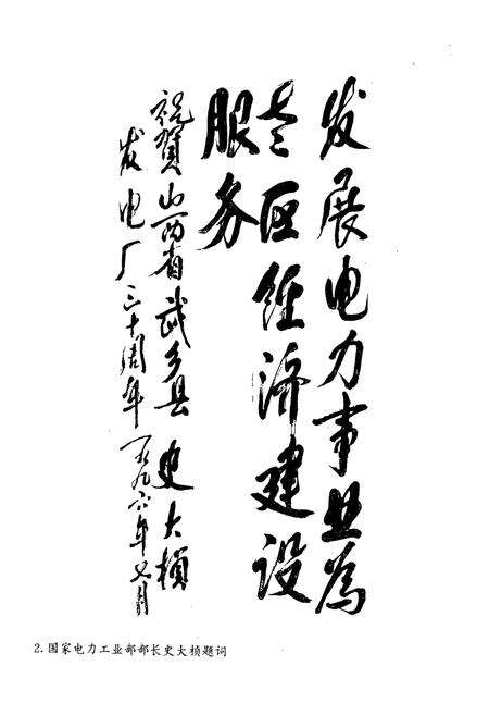 《武乡发电厂志(1966.9-1996.9)》.pdf电子版_山西省志预览图5