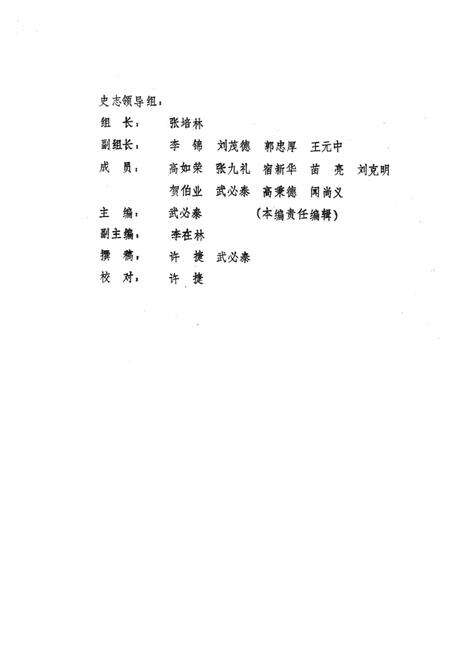 《五寨县地理志》.pdf电子版_山西省志预览图1