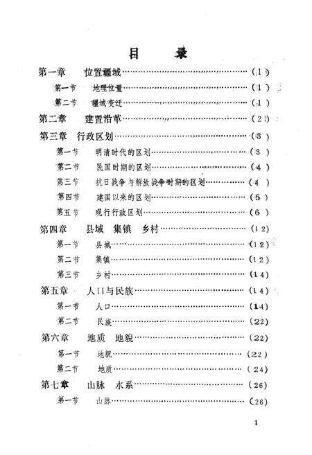 《五寨县地理志》.pdf电子版_山西省志预览图2