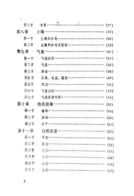 《五寨县地理志》.pdf电子版_山西省志预览图3