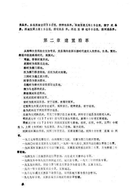 《五寨县地理志》.pdf电子版_山西省志预览图5