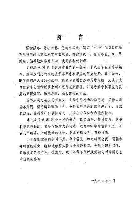 《河津水利志》.pdf电子版_山西省志预览图4