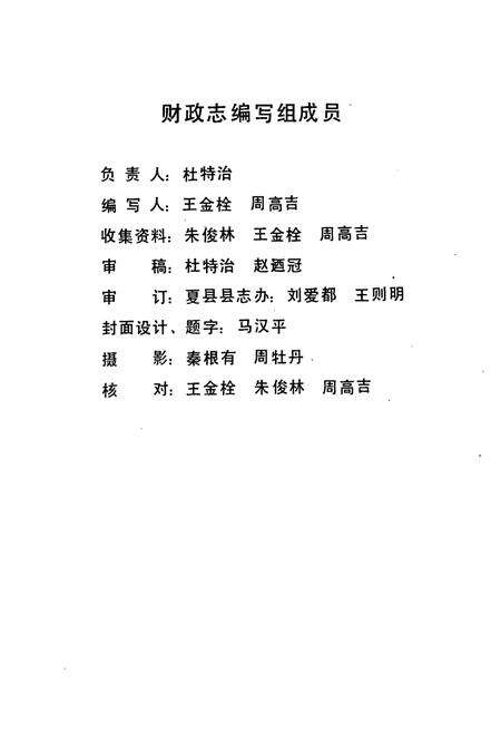 《夏县财政志》.pdf电子版_山西省志预览图1