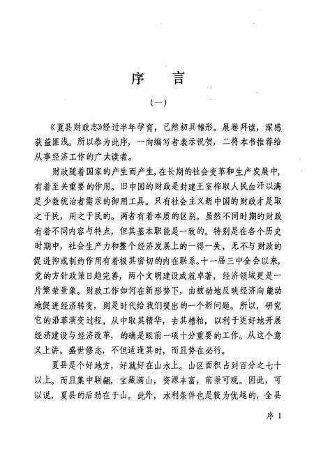 《夏县财政志》.pdf电子版_山西省志预览图2