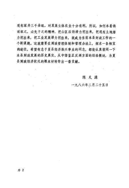 《夏县财政志》.pdf电子版_山西省志预览图3