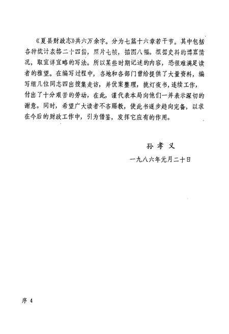 《夏县财政志》.pdf电子版_山西省志预览图5