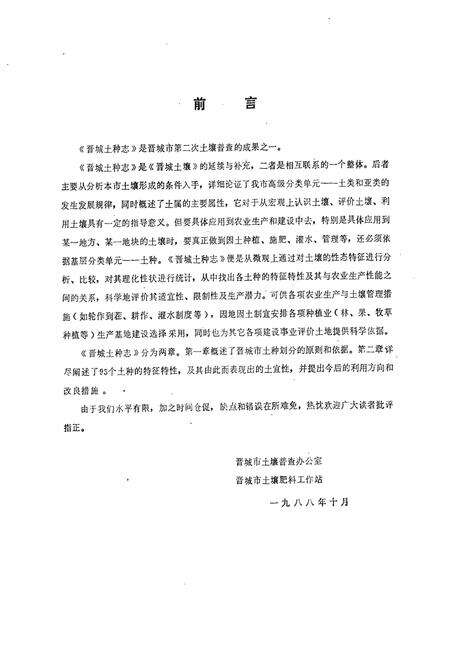 《晋城土种志》.pdf电子版_山西省志预览图2