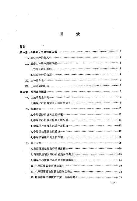 《晋城土种志》.pdf电子版_山西省志预览图3