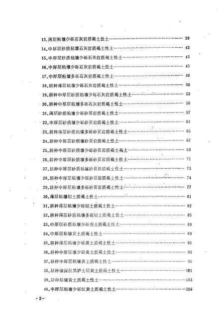《晋城土种志》.pdf电子版_山西省志预览图4