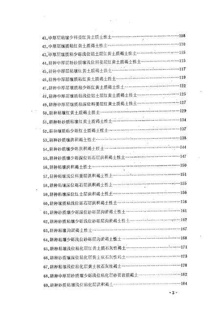 《晋城土种志》.pdf电子版_山西省志预览图5