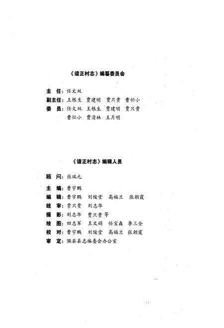 《《谙正村志》》.pdf电子版_山西省志预览图2