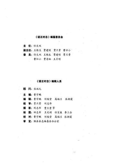 《《谙正村志》》.pdf电子版_山西省志预览图3