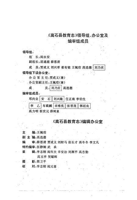 《《离石县教育志》》.pdf电子版_山西省志预览图3