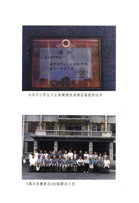 《《离石县教育志》》.pdf电子版_山西省志预览图4