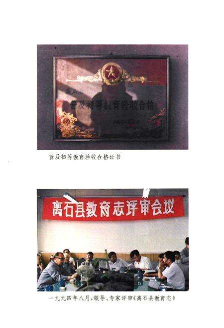 《《离石县教育志》》.pdf电子版_山西省志预览图5