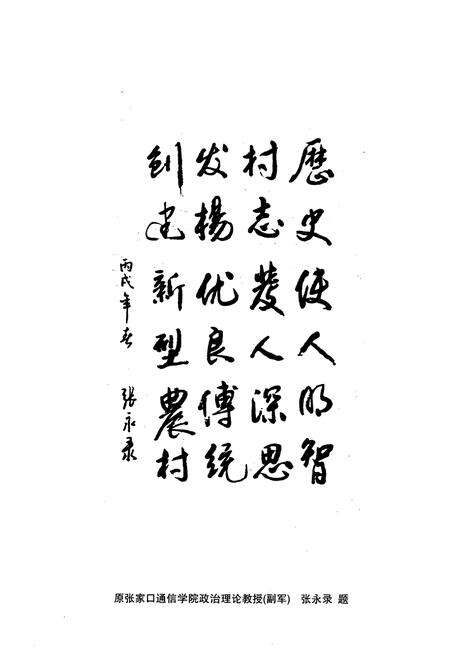 《《新庄村志》》.pdf电子版_山西省志预览图4