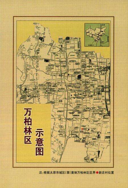 《《新庄村志》》.pdf电子版_山西省志预览图5