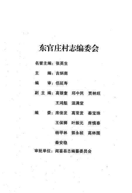《《东官庄村志》》.pdf电子版_山西省志预览图2