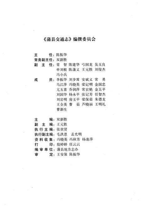 《《蒲县交通志》》.pdf电子版_山西省志预览图2