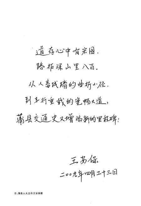 《《蒲县交通志》》.pdf电子版_山西省志预览图3