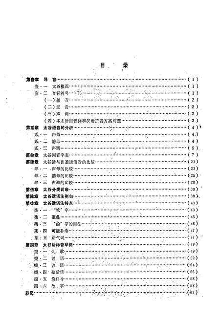 《太谷方言志》.pdf电子版_山西省志预览图2