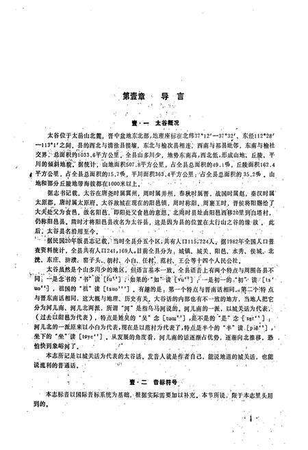 《太谷方言志》.pdf电子版_山西省志预览图3